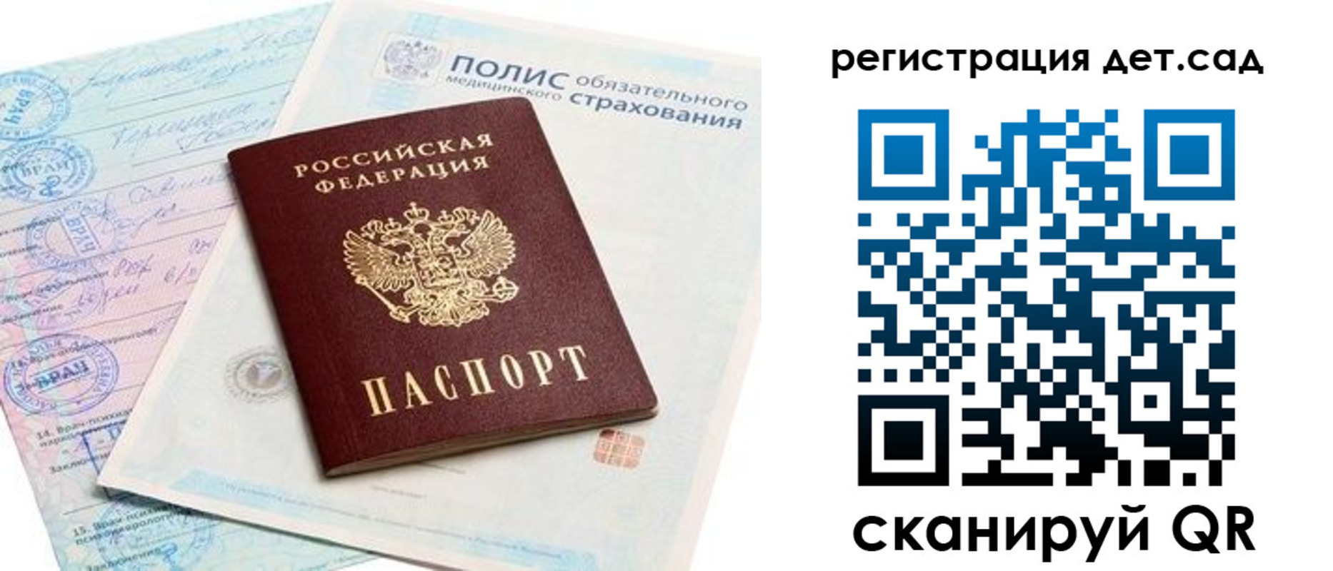 прописка в Саратовской области